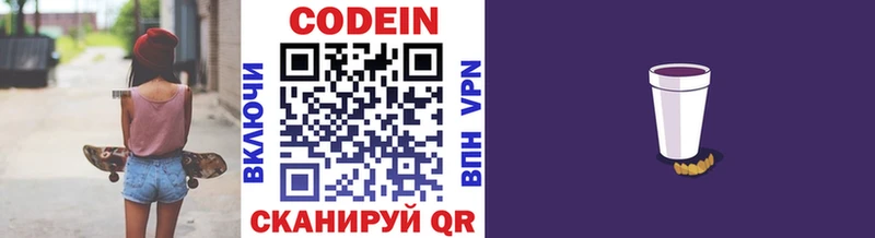 Кодеин напиток Lean (лин)  как найти   Ноябрьск 